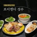 브이엔디 성수본점 | 서울숲 맛집 브이엔디 성수본점｜분위기 좋은 베트남 다이닝