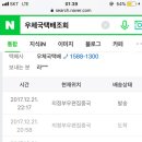 우체국택배 의정부에 있는데 낼 안오겠지?ㅎ 이미지