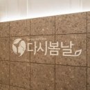 봄날피부과의원 이미지