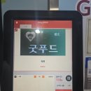 굿푸드