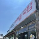 온천골한우가마솥국밥 - 구미시 산호대로39길 6 | [경북/구미] 구미코 근처 깔끔하게 먹기 좋은 온천골 가마솥 국밥 내돈내산 후기