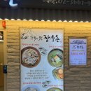 해맛장 | 한국의맛장수촌 한방토종닭누룽지백숙 영등포문래역점