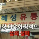 혜성유통