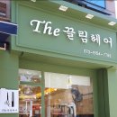 the끌림헤어 이미지