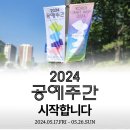 2024공예주간 전국에서 열리는 공예축제 / 주요 4곳 거점 중 경상남도 진주방문후기
