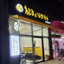 참좋은 김밥천국 중산점