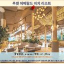 더 NEW 패밀리파크 휘트니스 | 푸켓 에메랄드 비치 리조트 솔직 후기! 푸켓 여행 호텔 추천