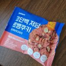 [gs25] 널담 고단백 저당 르뱅쿠키 딸기마카다이마 후기
