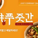 수푸줏간