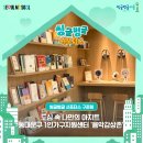 가구아지트 | 도심 속 나만의 아지트, 동대문구 1인가구지원센터 '음악감상존' 이용 후기!