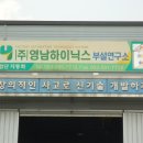 (주)영남하이닉스 네이버블로그