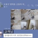 신동아세탁 | 도봉구 방학동 신동아아파트 입주청소 후기