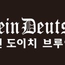 라인도이치 네이버블로그