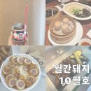 엽기아이스크림 할인점 | [월간돼지🐷]10월도 잘 먹은 돼지 신촌맛집 | 연남맛집 | 연남 카페