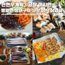 전현무계획3 고창ㅣ비빔짬짜면 볶음짬뽕짜장면 '북경반점', 풍천 복분자 장어구이 '성내장어셀프', 난로...