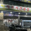 (주)해남땅끝리조트 | [병점역 횟집] ‘해남땅끝세꼬시전문점‘ 방문 후기! 경기도에서 전라도를 만날 수 있는 곳