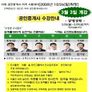 광진구 공인중개사학원 웅진랜드캠프 개강안내 이미지