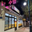수향회국수 이미지
