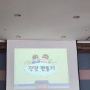 ❤️🙇‍♂️🙇‍♀️인성예절활동- 강정만들기🙇‍♀️🙇‍♂️❤️ 이미지