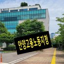 중부지방고용노동청 안양지청 이미지