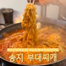 1995 햄전골 | 부산남포밥집 송지부대찌개 남포동비프광장맛집