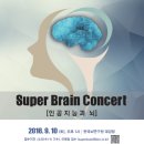 수퍼브레인 이미지