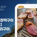 온누리장작구이가창점 이미지