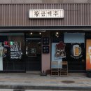 황금치킨호프 - 충주시 중심1길 2 | 황금치킨호프