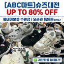 롯데아울렛 수완점 | 롯데아울렛 수완점 ABC마트 슈즈대전 솔직후기, 오픈런 해서 건져온 등원용 신발들!