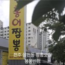 봉봉반점