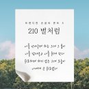 삐뚤빼뚤 어린이 캘리그라피 이미지