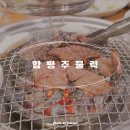 함평주물럭