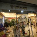장원석치과의원 | 대연동치과 잘하는곳 소개합니다