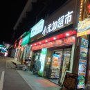 산동카써비스 | 장가계 자유여행 맥주 추천 – 수제맥주 내돈내산 리스트·편의점 슈퍼마켓 꿀템