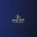 법무법인강건북부분사무소