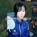 대상혁에게 당하고 분노 표출하는 DRX 팬 이미지