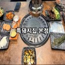 특돼지집