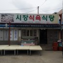 [포항맛집] 돼지두루치기 맛집 보경사 가는길 시장식육식당 이미지