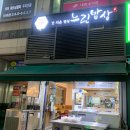 평촌역 김밥천국 골목 이미지