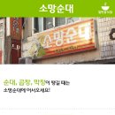 소망순대 이미지