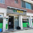 우리들마트리더점 | 강원도 양구 맛집 잡내 안나는 양구흑염소탕 재방문 후기