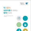 약이 되는 음식 궁합 이미지