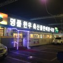 명품축산물판매장 이미지