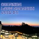 천부펜션 | 울릉도펜션 뷰맛집 독채숙소 천부오션빌리지 4박5일 후기