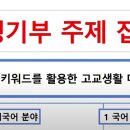 학생부 주제 잡기 영상[세종시교육청] 이미지