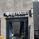 대구 죽전동 미용실 제이인헤어 매트브라운 염색 후기