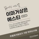 이마거상술후기 만족도가 높을 수 있었던 이유는