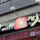 명랑핫도그순천신대지구점