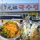 국수집N분의1 | 행주산성 원조 국수집 진짜는여기! 푸짐한양과 착한가격에 반하는 N년 단골맛집 내돈내산리뷰