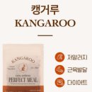 파파펫푸드 | 추천 - 도그다이닝] 방부제 합성첨가물이 들어가지 않은 휴먼그레이드 도그다이닝 강아지캥거루화식 후기